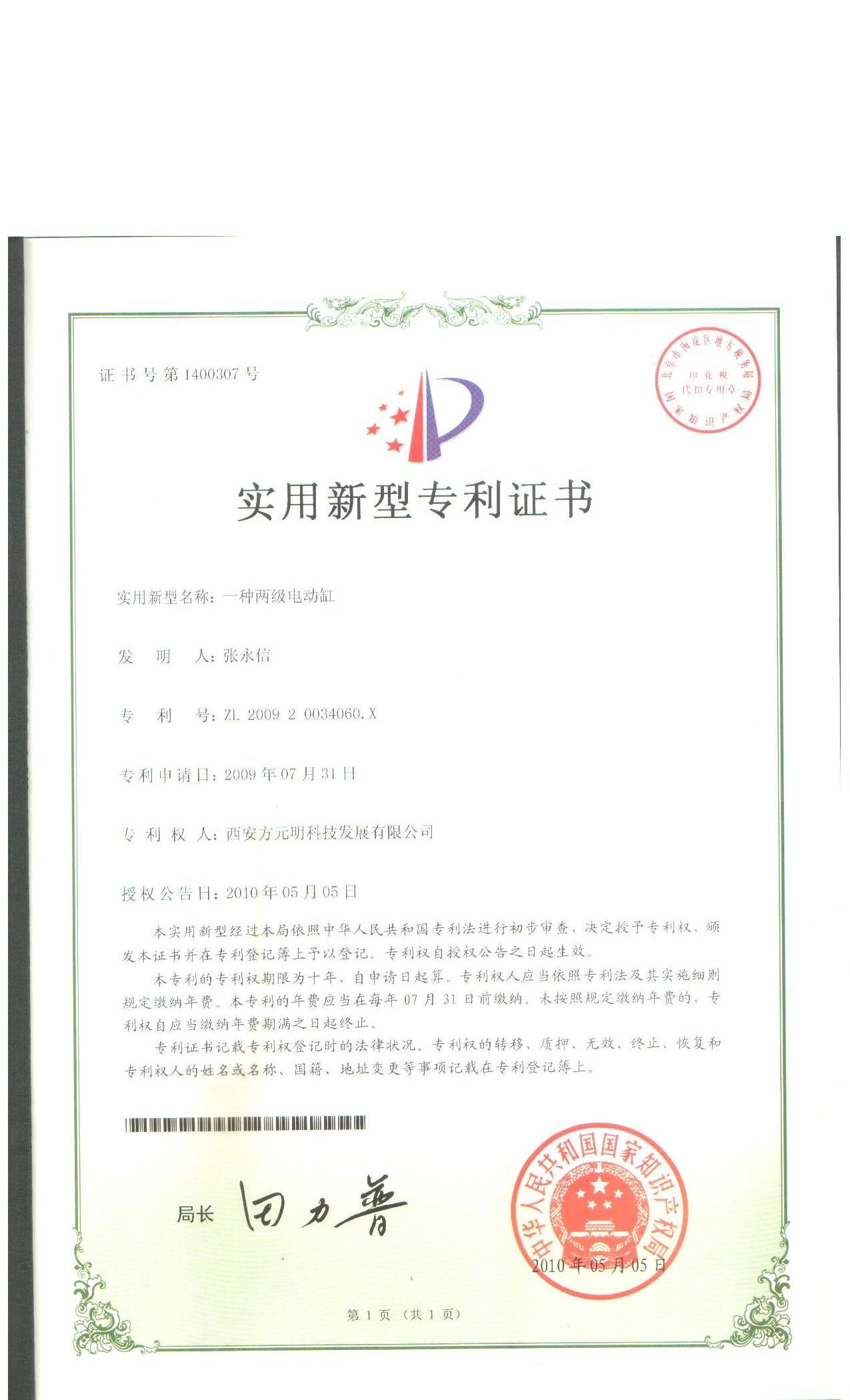 ag九游会--一种两级电动缸